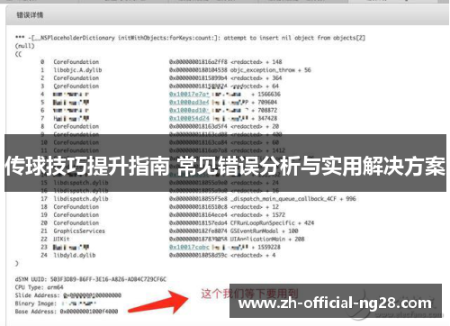 传球技巧提升指南 常见错误分析与实用解决方案