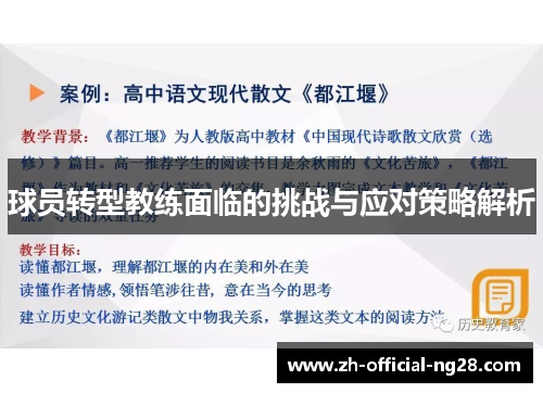 球员转型教练面临的挑战与应对策略解析