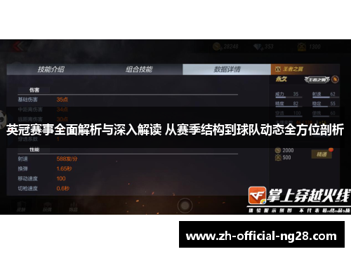英冠赛事全面解析与深入解读 从赛季结构到球队动态全方位剖析