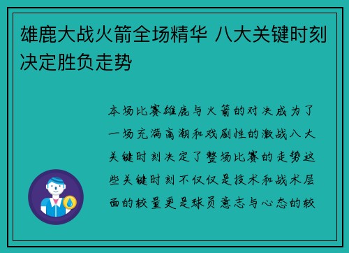 雄鹿大战火箭全场精华 八大关键时刻决定胜负走势