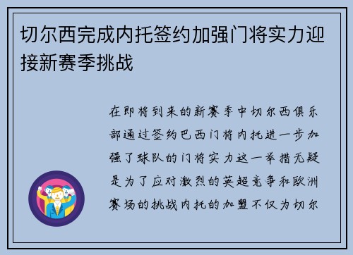 切尔西完成内托签约加强门将实力迎接新赛季挑战 切尔西完成内托签约加强门将实力迎接新赛季挑战