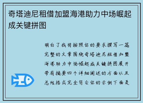 奇塔迪尼租借加盟海港助力中场崛起成关键拼图