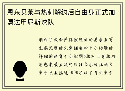 恩东贝莱与热刺解约后自由身正式加盟法甲尼斯球队 恩东贝莱与热刺解约后自由身正式加盟法甲尼斯球队