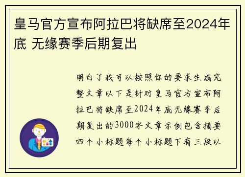 皇马官方宣布阿拉巴将缺席至2024年底 无缘赛季后期复出